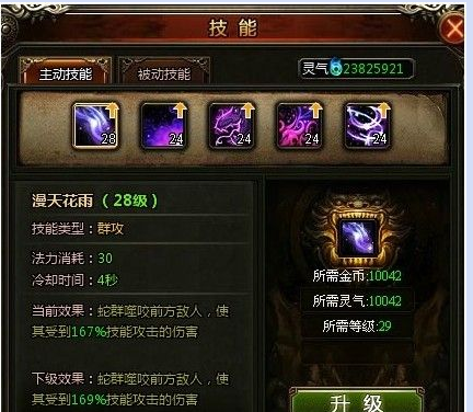 技能