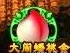 桃子
