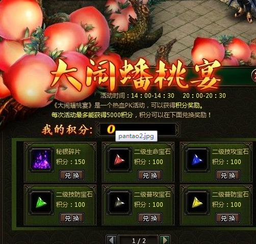 蟠桃