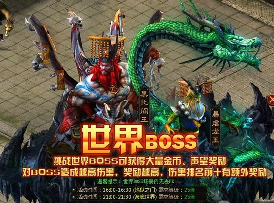 世界BOSS