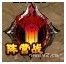 zhenyingzhan1.jpg